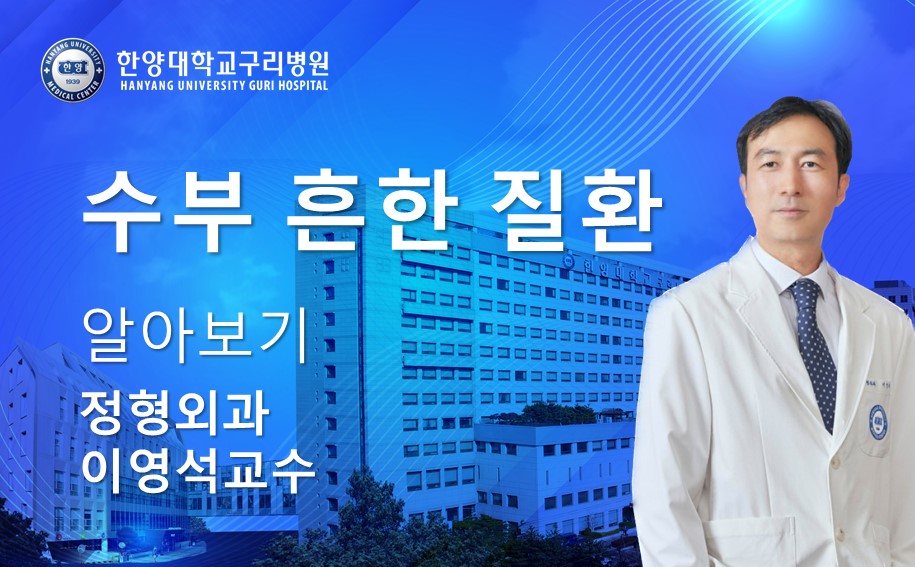 수부의 흔한 질환 알아보기